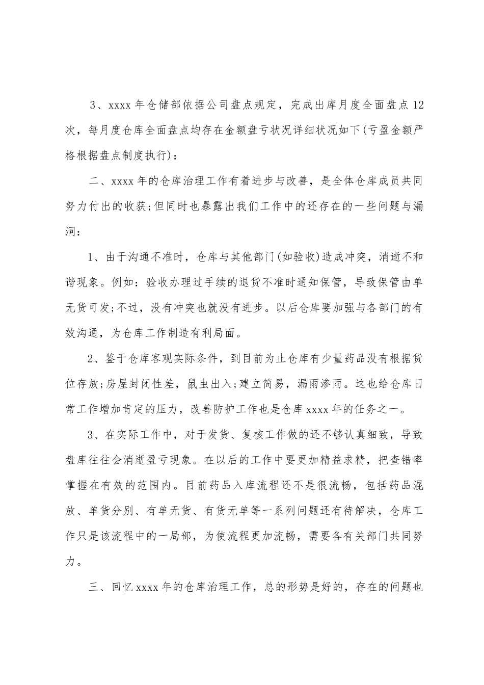 仓储部工作总结范文_第2页