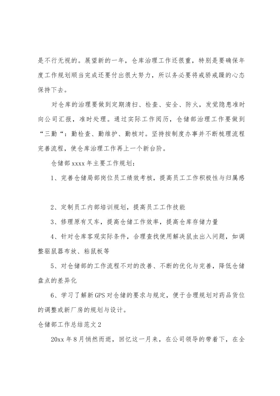 仓储部工作总结范文_第3页