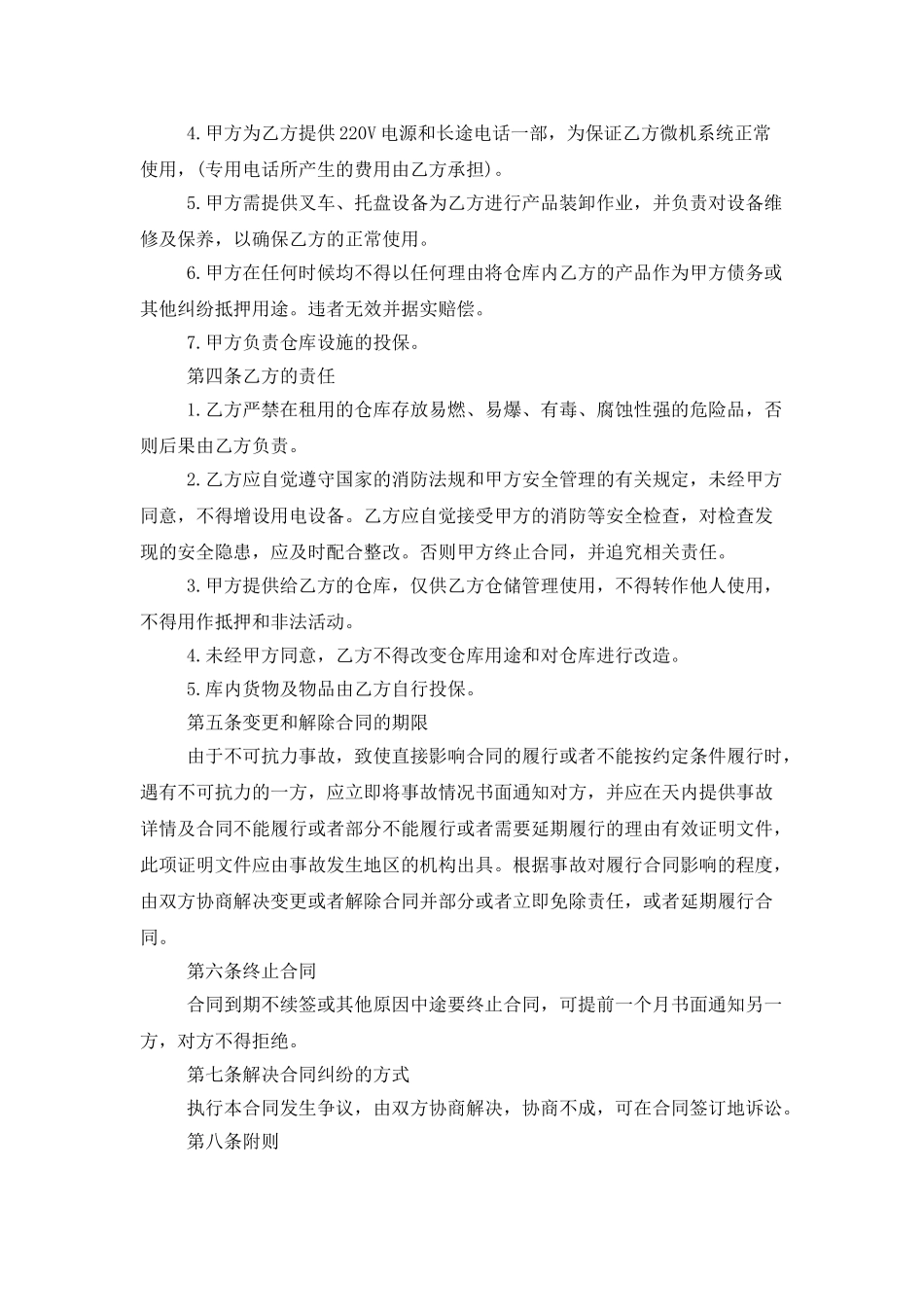 仓储租赁合同集合八篇_第2页