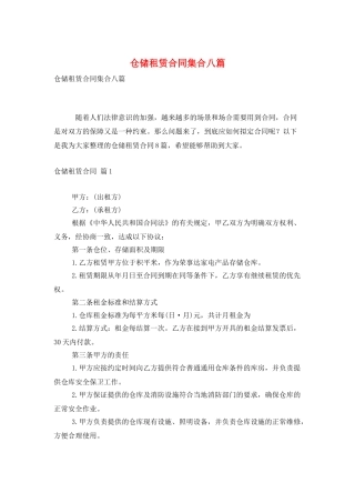 仓储租赁合同集合八篇