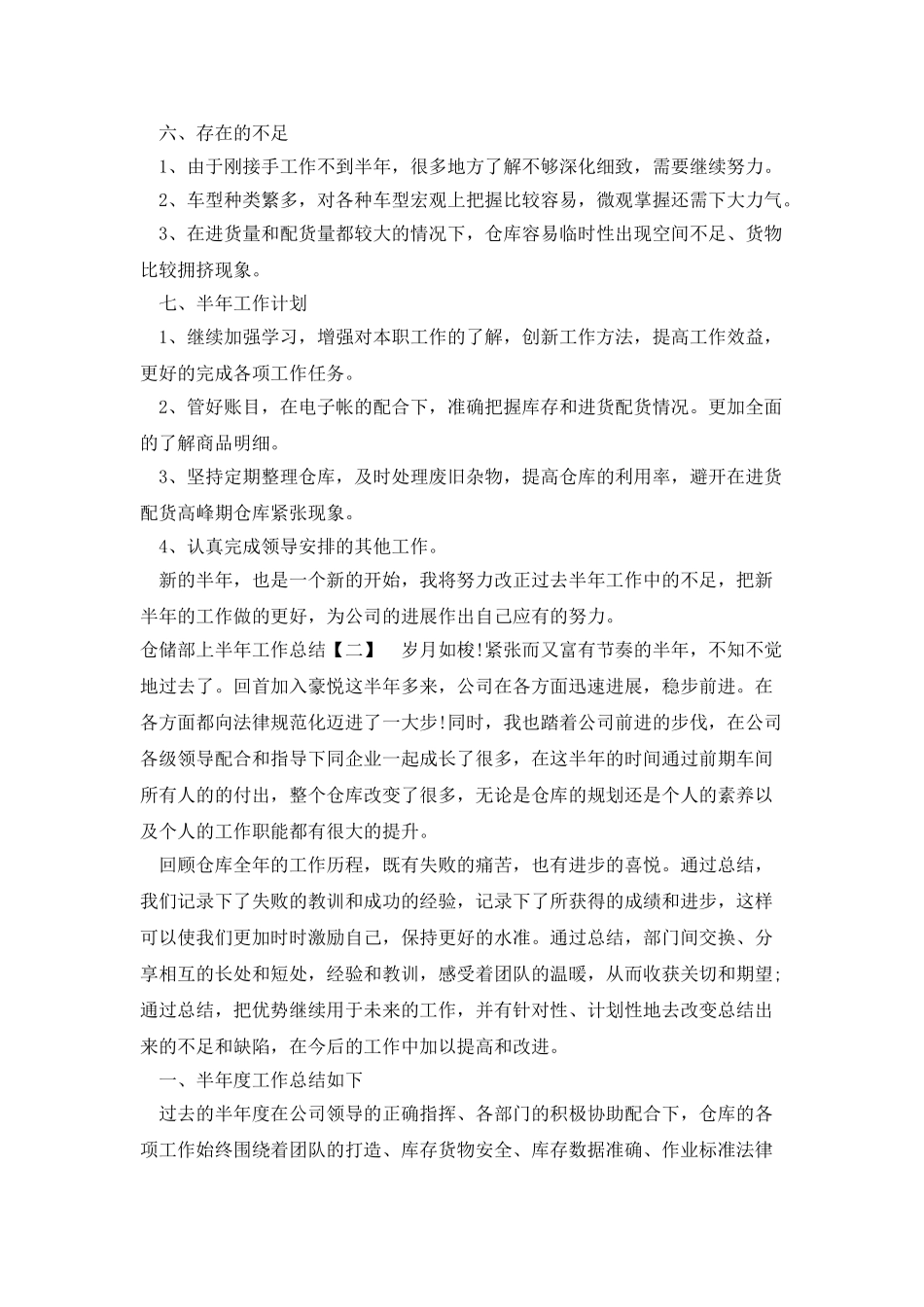 仓储部上半年工作总结_第2页