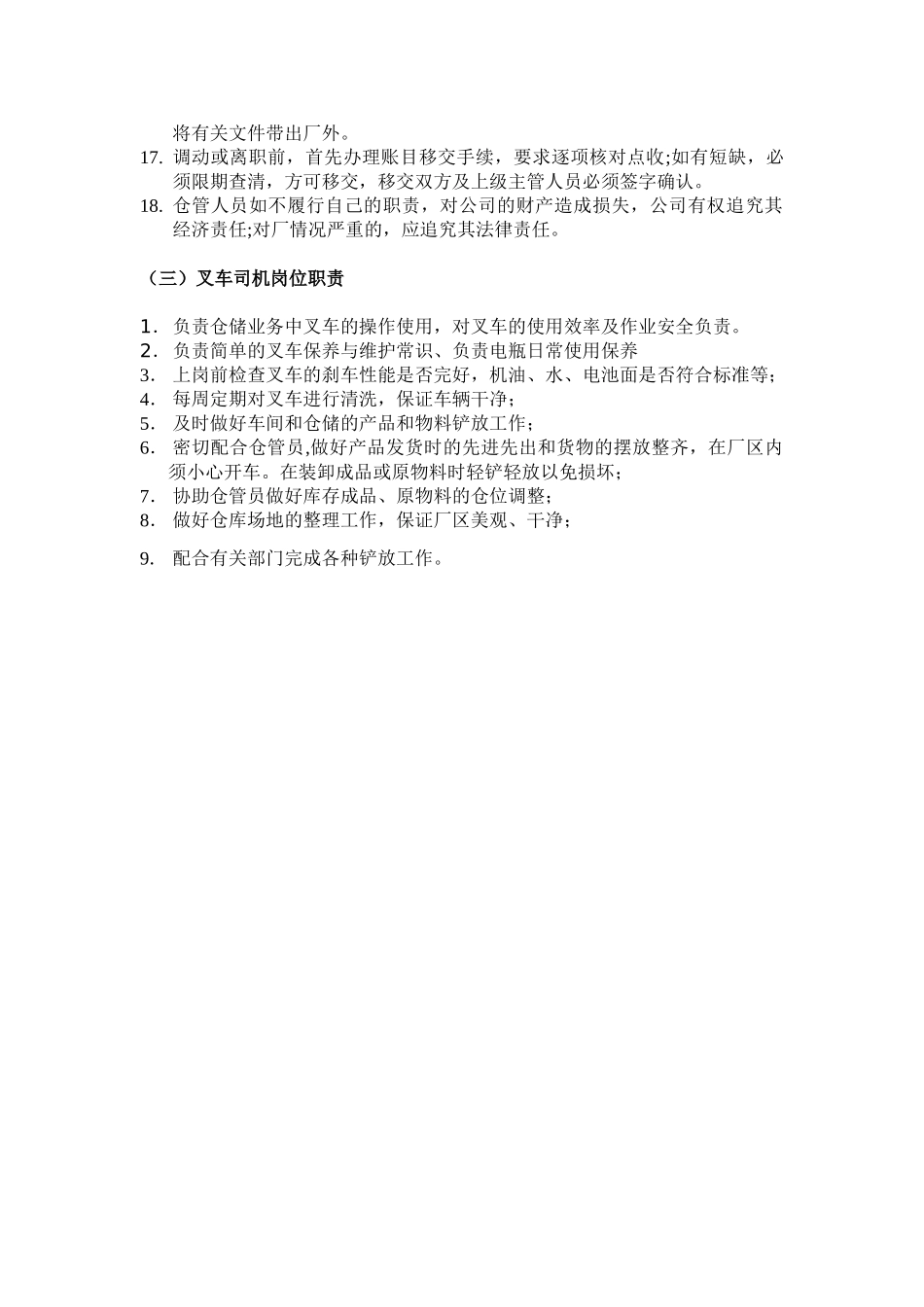 仓储部工作职责及各岗位职责_第3页