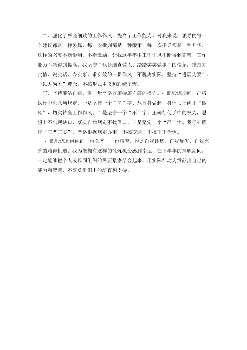 仓储部挂职工作总结_第2页