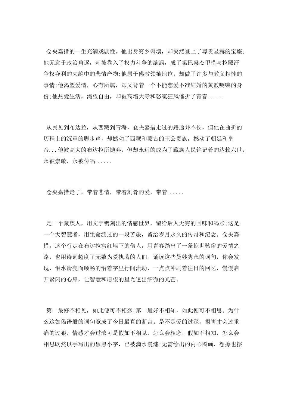 仓央嘉措读书随笔_第2页