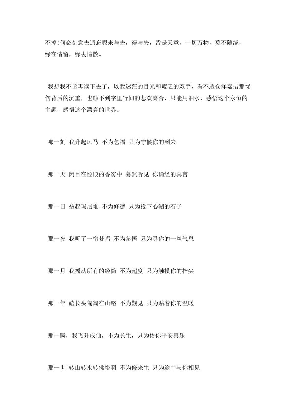 仓央嘉措读书随笔_第3页