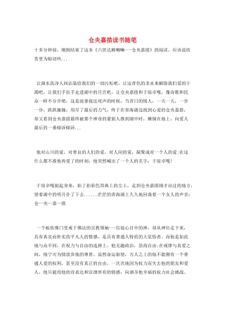 仓央嘉措读书随笔