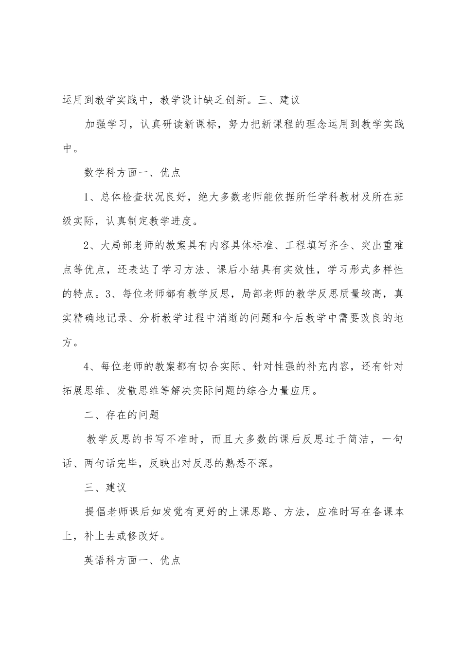 仓岗小学期末教案检查总结_第2页