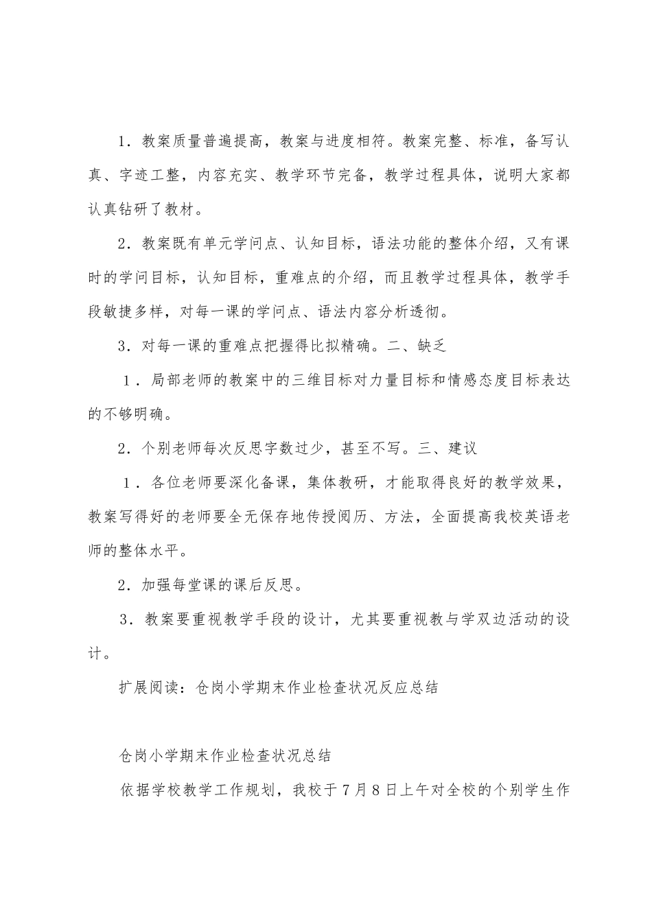 仓岗小学期末教案检查总结_第3页