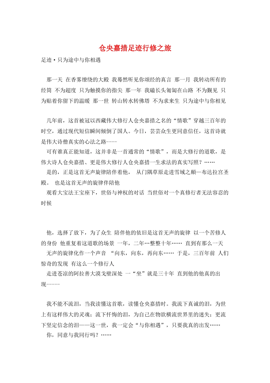 仓央嘉措足迹行修之旅_第1页