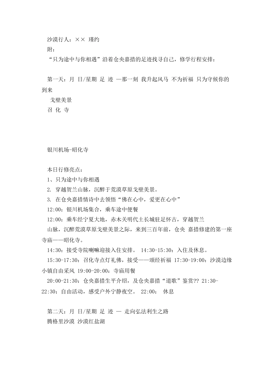 仓央嘉措足迹行修之旅_第2页