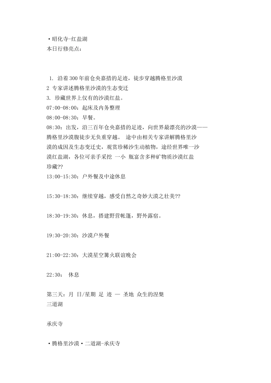 仓央嘉措足迹行修之旅_第3页