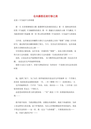 仓央嘉措足迹行修之旅