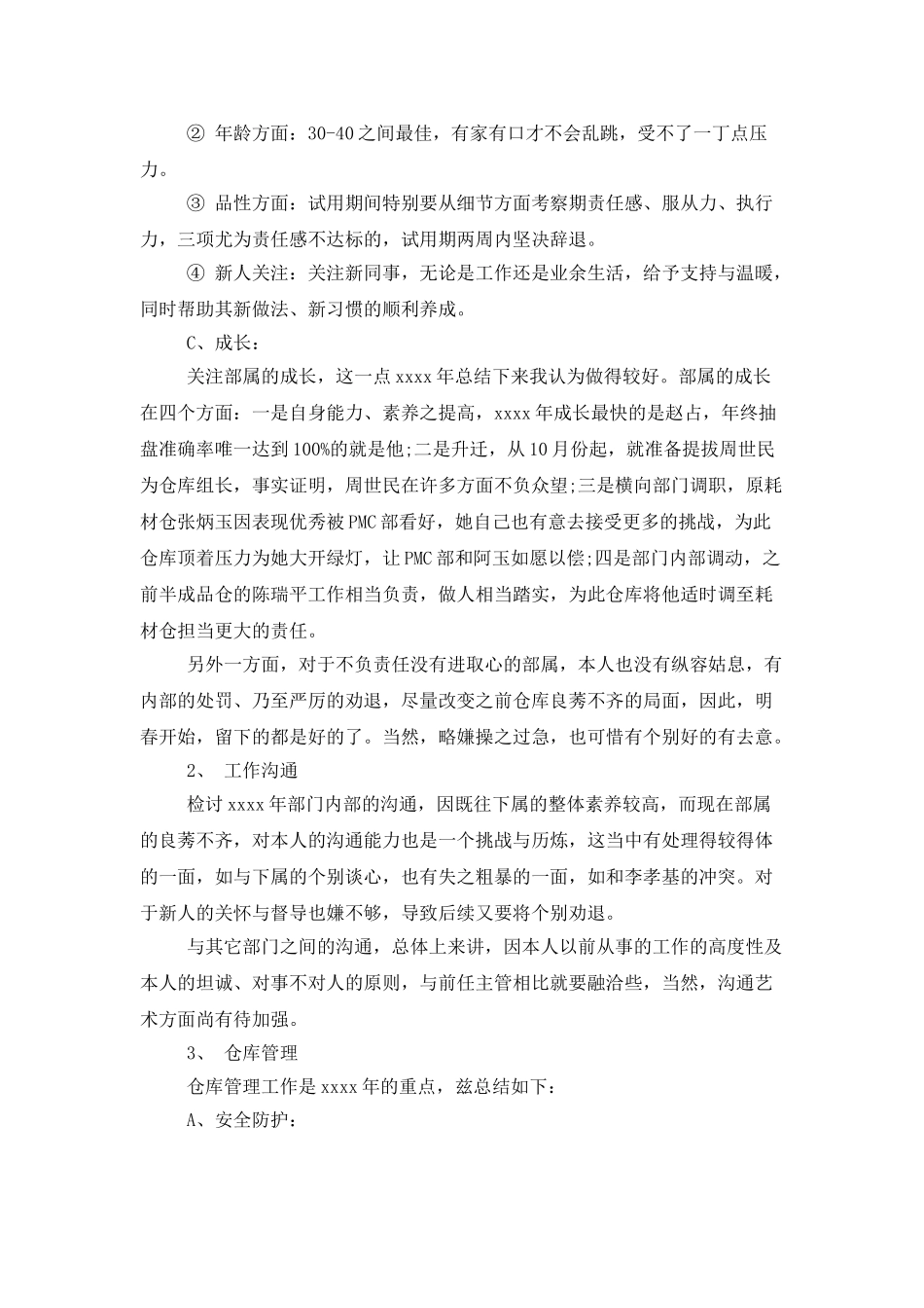 仓储部工作总结范文_第2页