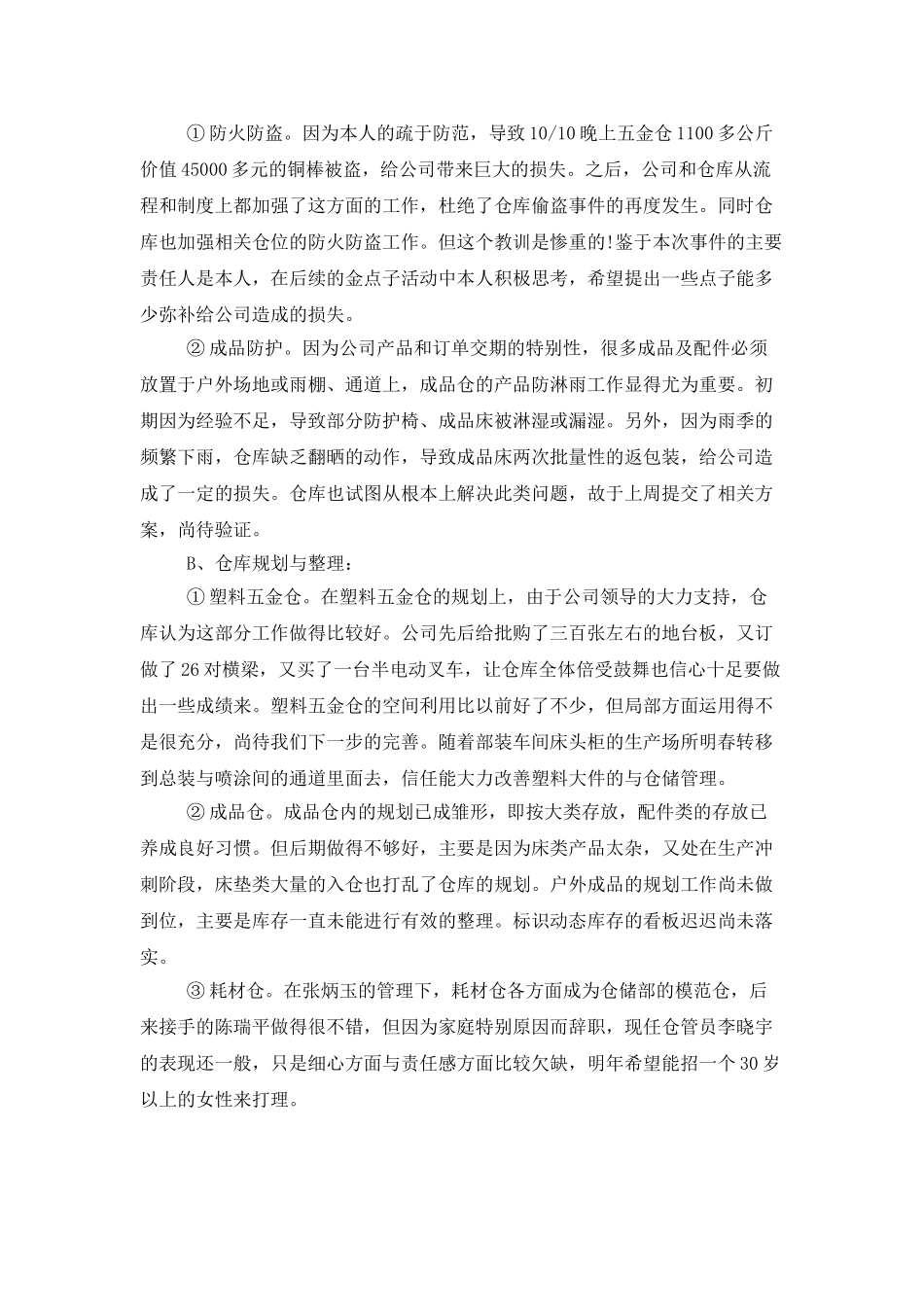 仓储部工作总结范文_第3页