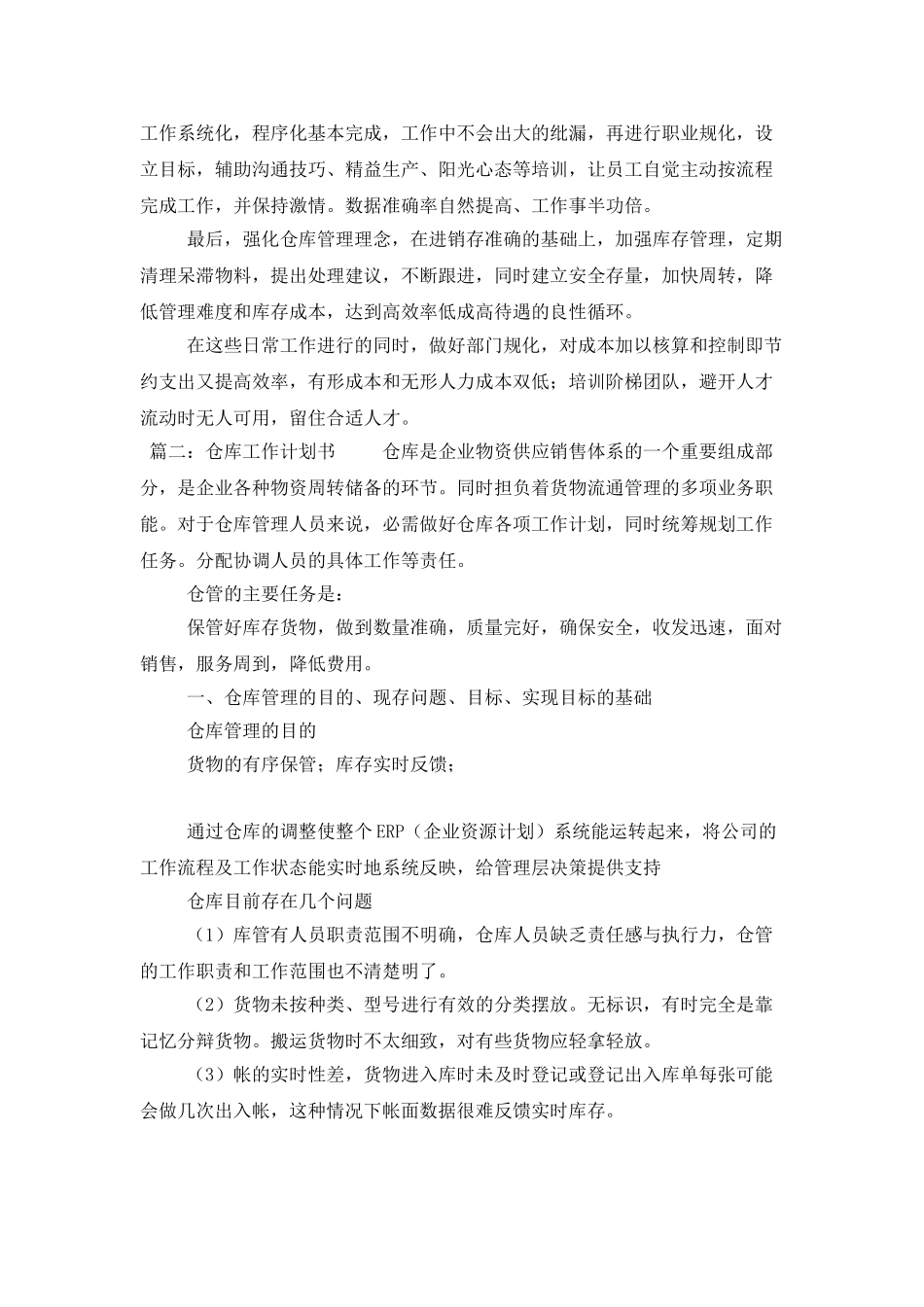 仓库一周工作计划_第2页