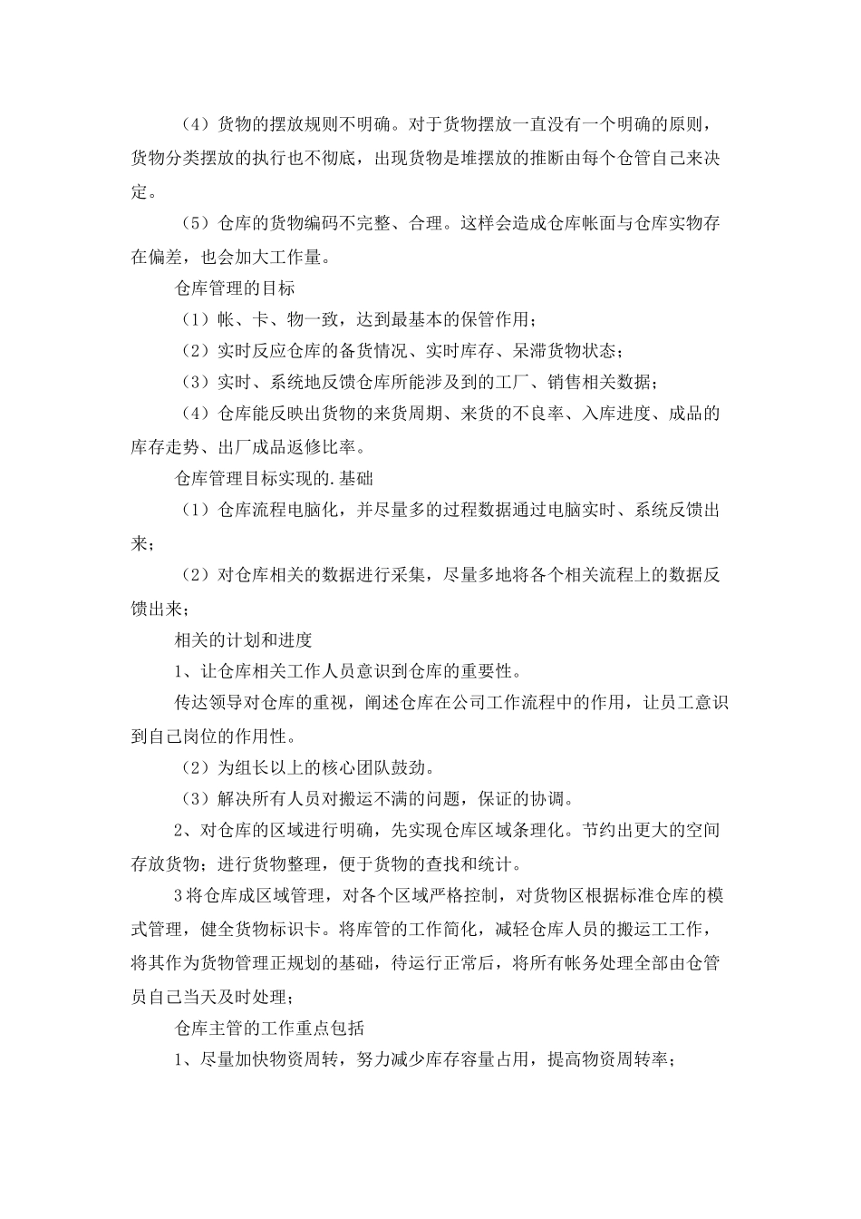仓库一周工作计划_第3页