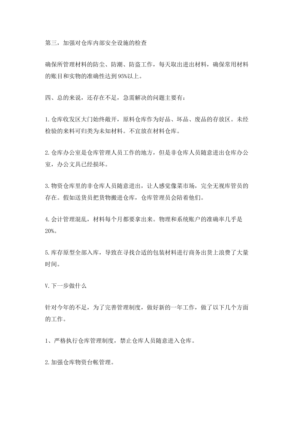 仓库个人工作总结5篇_第3页