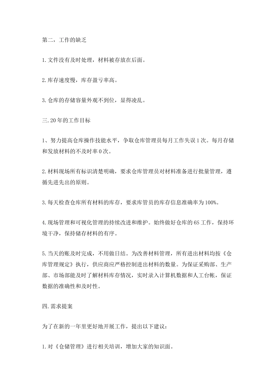 仓库个人工作总结_第2页