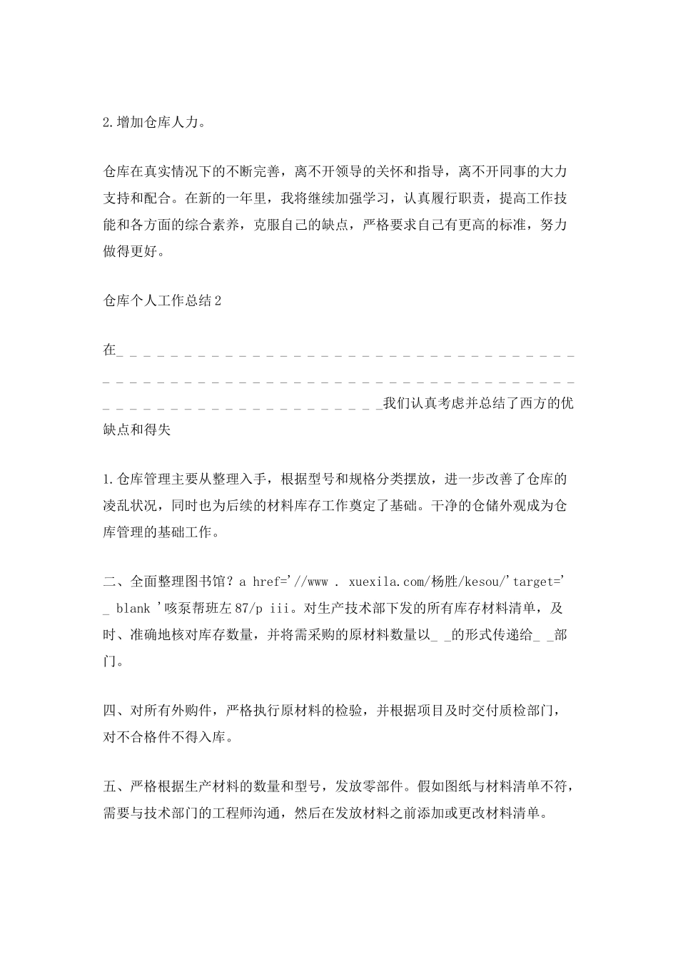 仓库个人工作总结_第3页