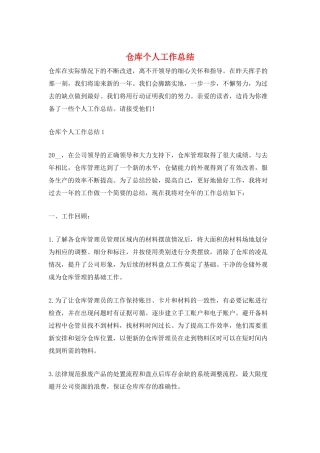 仓库个人工作总结