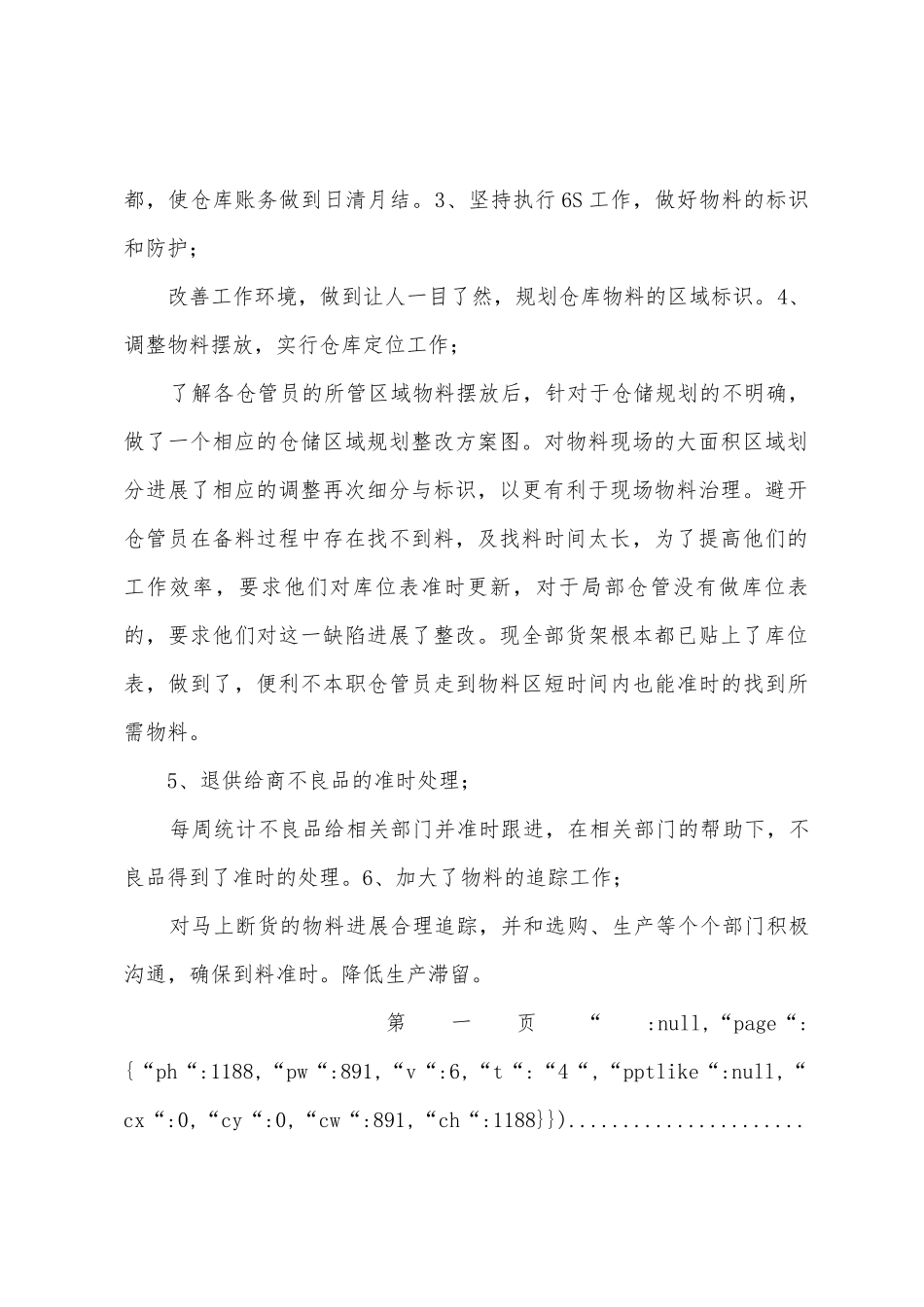 仓库主管2025年年终总结及2025年工作计划._第2页