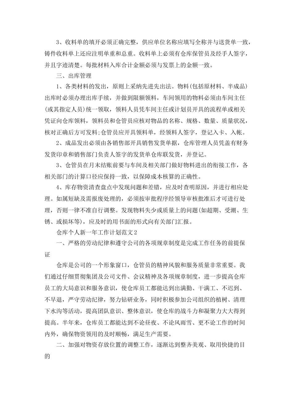 仓库个人新一年工作计划范文_第2页