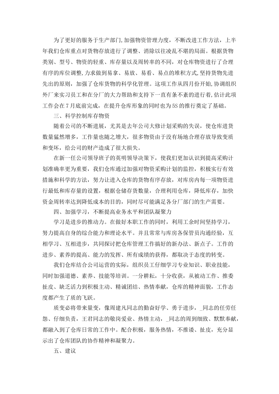 仓库个人新一年工作计划范文_第3页