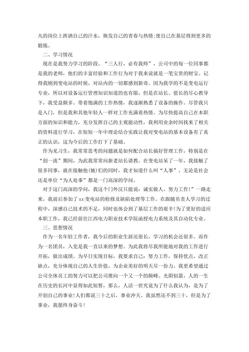 仓库个人工作总结转正申请_第2页