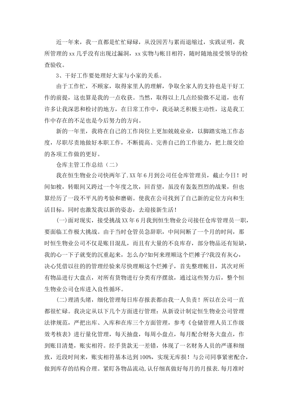 仓库主管工作总结_第2页