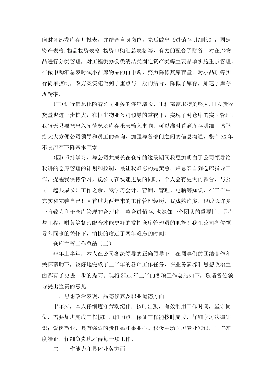 仓库主管工作总结_第3页