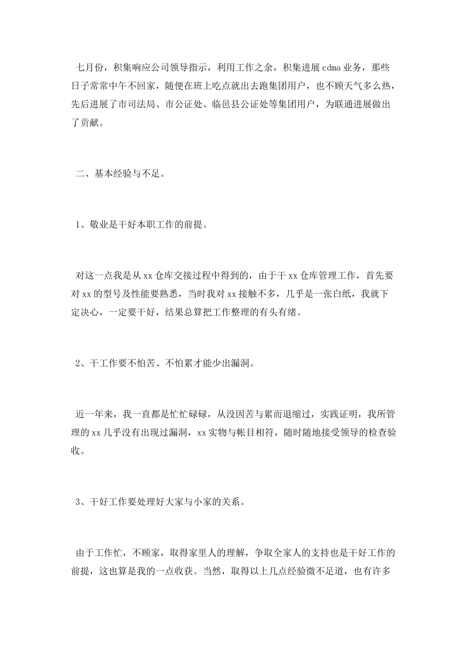 仓库主管工作总结2025_第2页