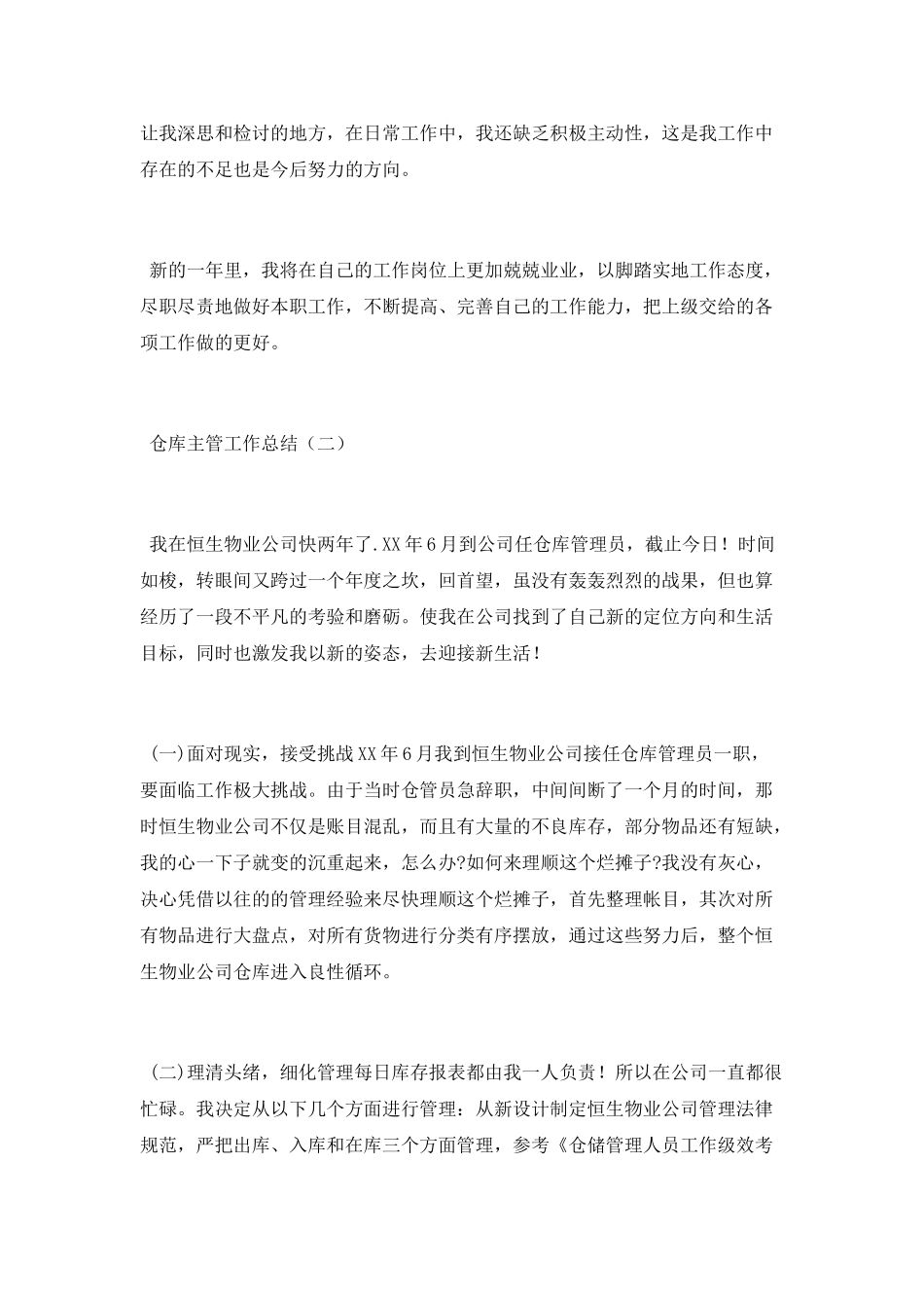 仓库主管工作总结2025_第3页
