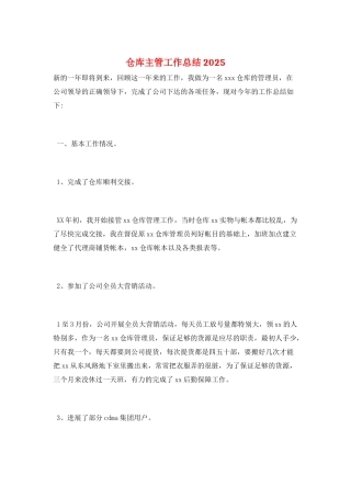 仓库主管工作总结2025