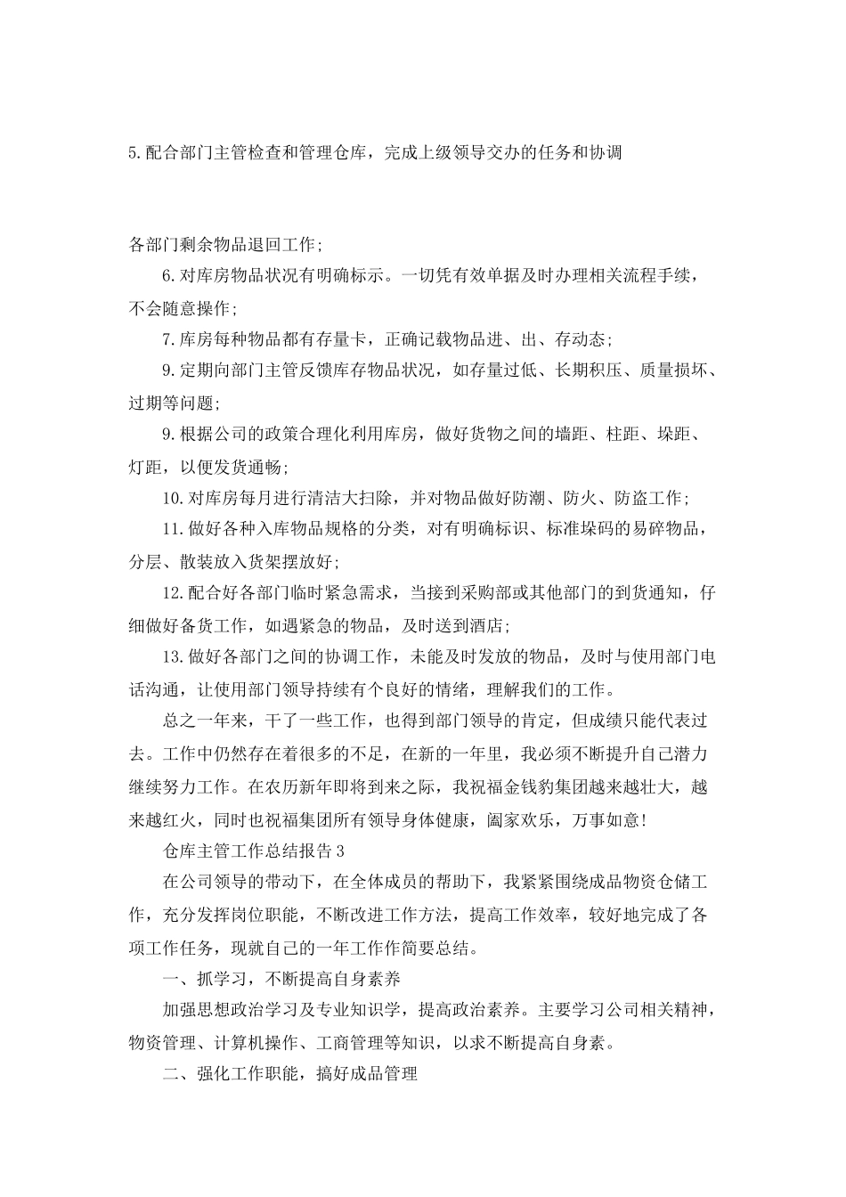 仓库主管工作总结报告_第3页
