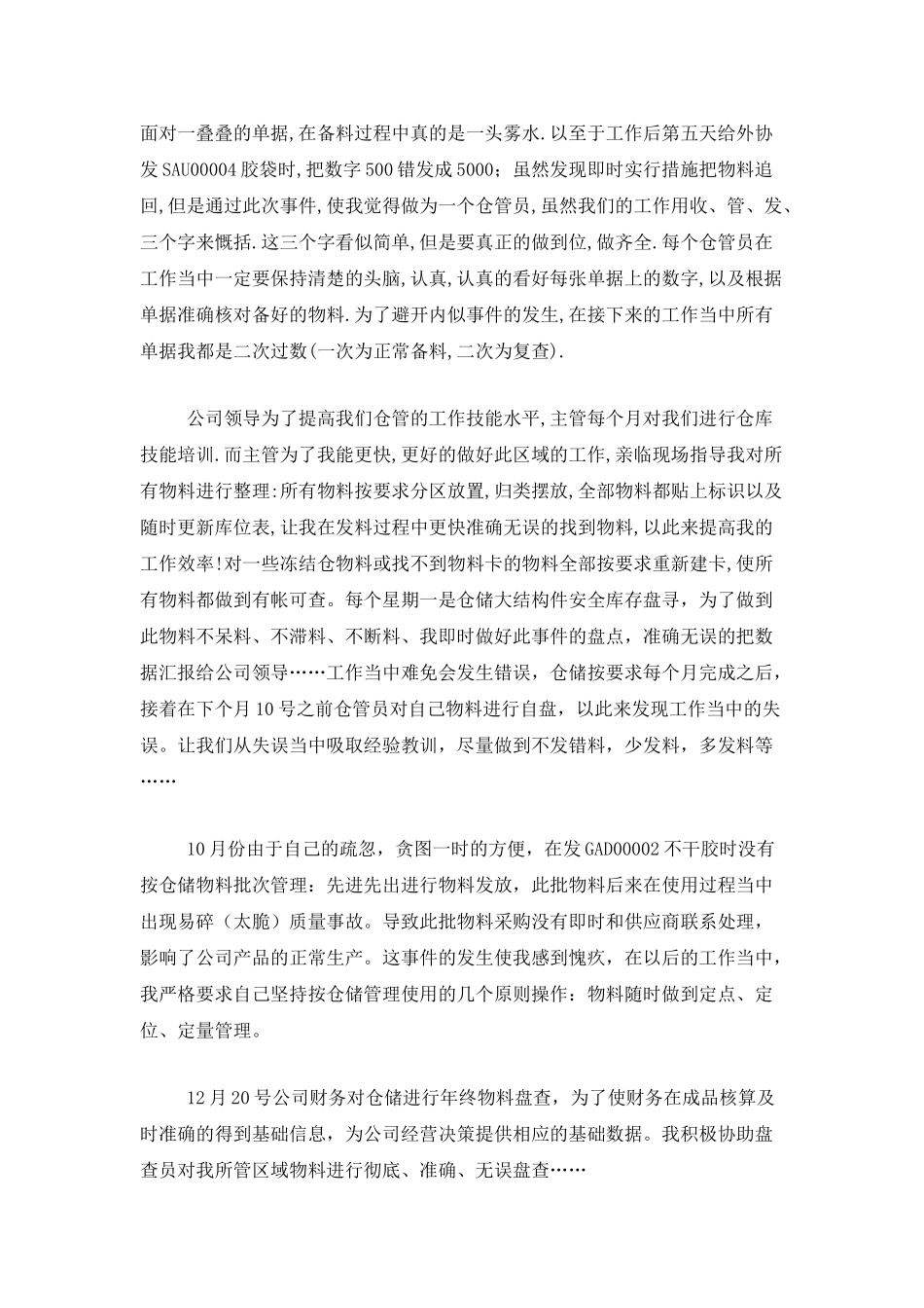 仓库主管个人年度工作总结_第2页