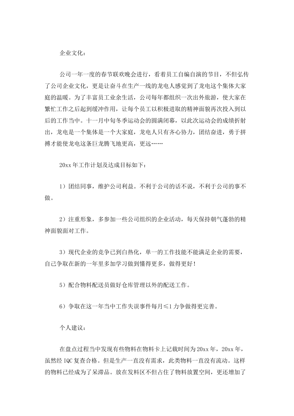 仓库主管个人年度工作总结_第3页