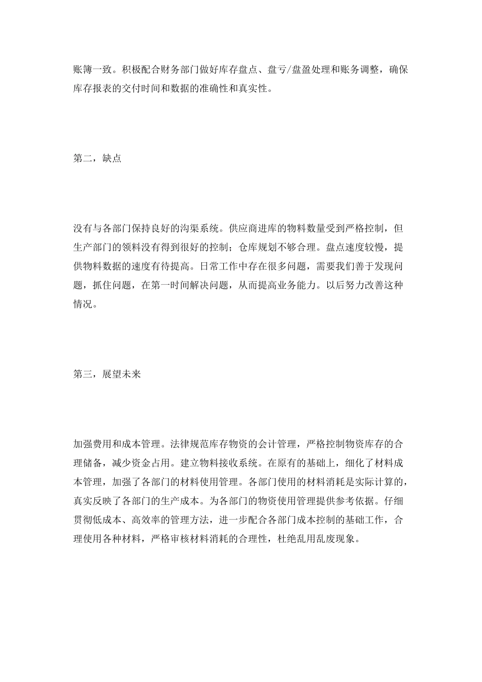 仓库主管的个人汇报总结_第2页