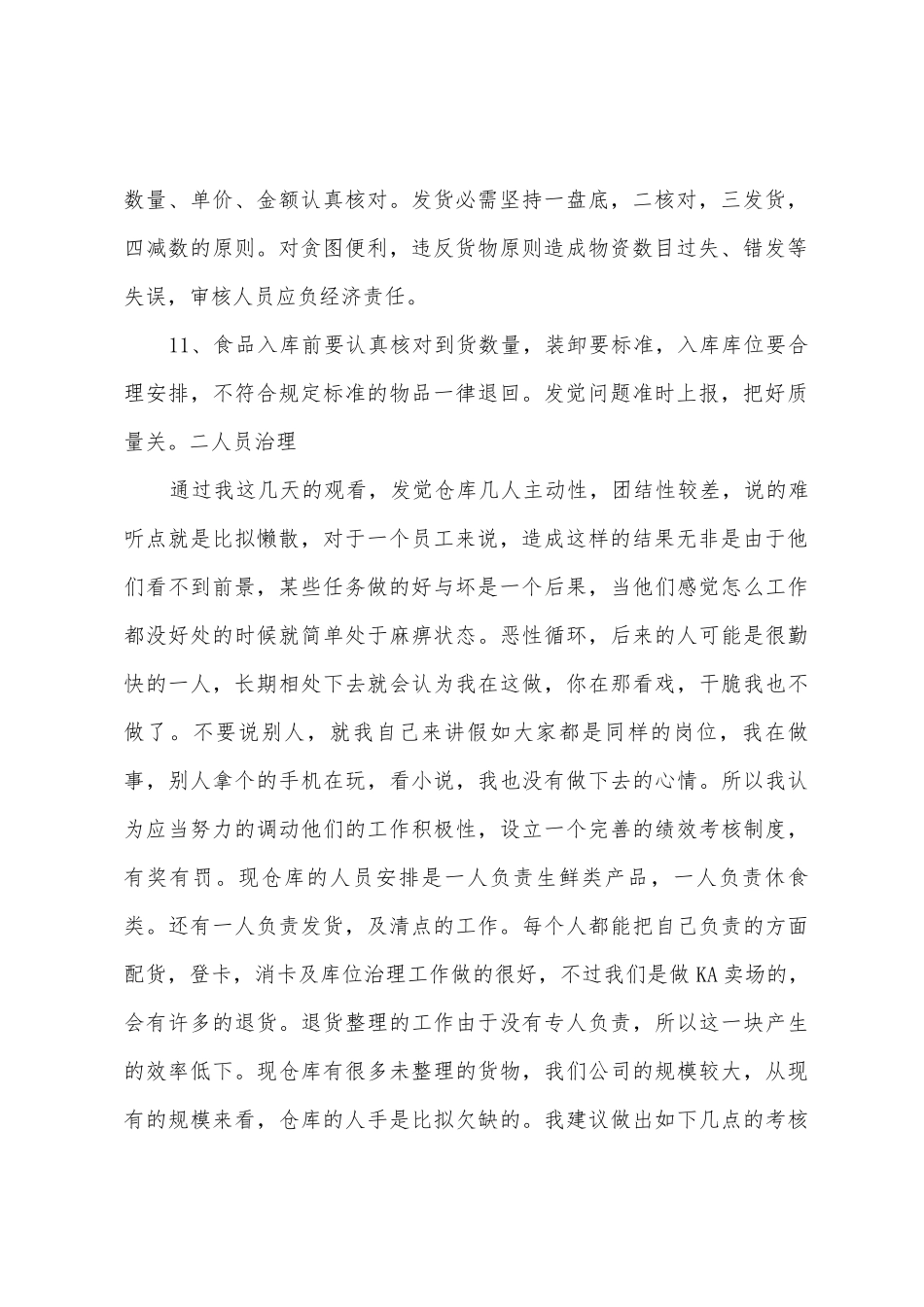 仓库主管工作计划._第2页