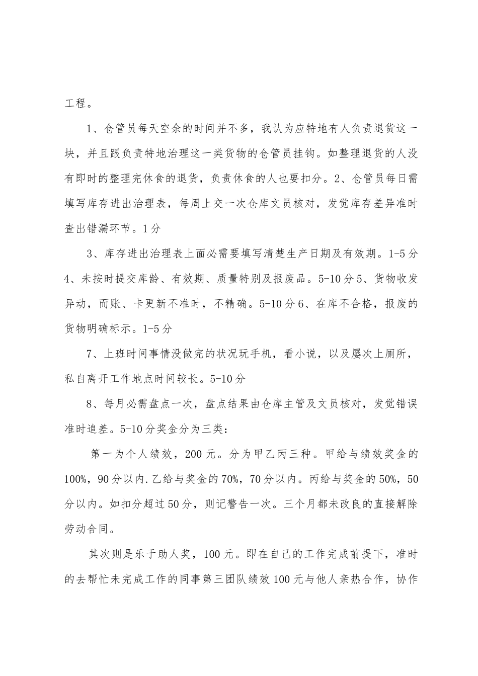 仓库主管工作计划._第3页