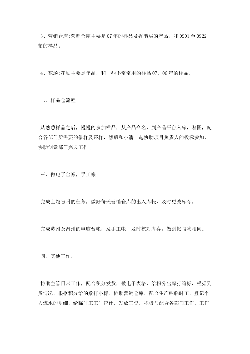 仓库主管述职报告_第2页