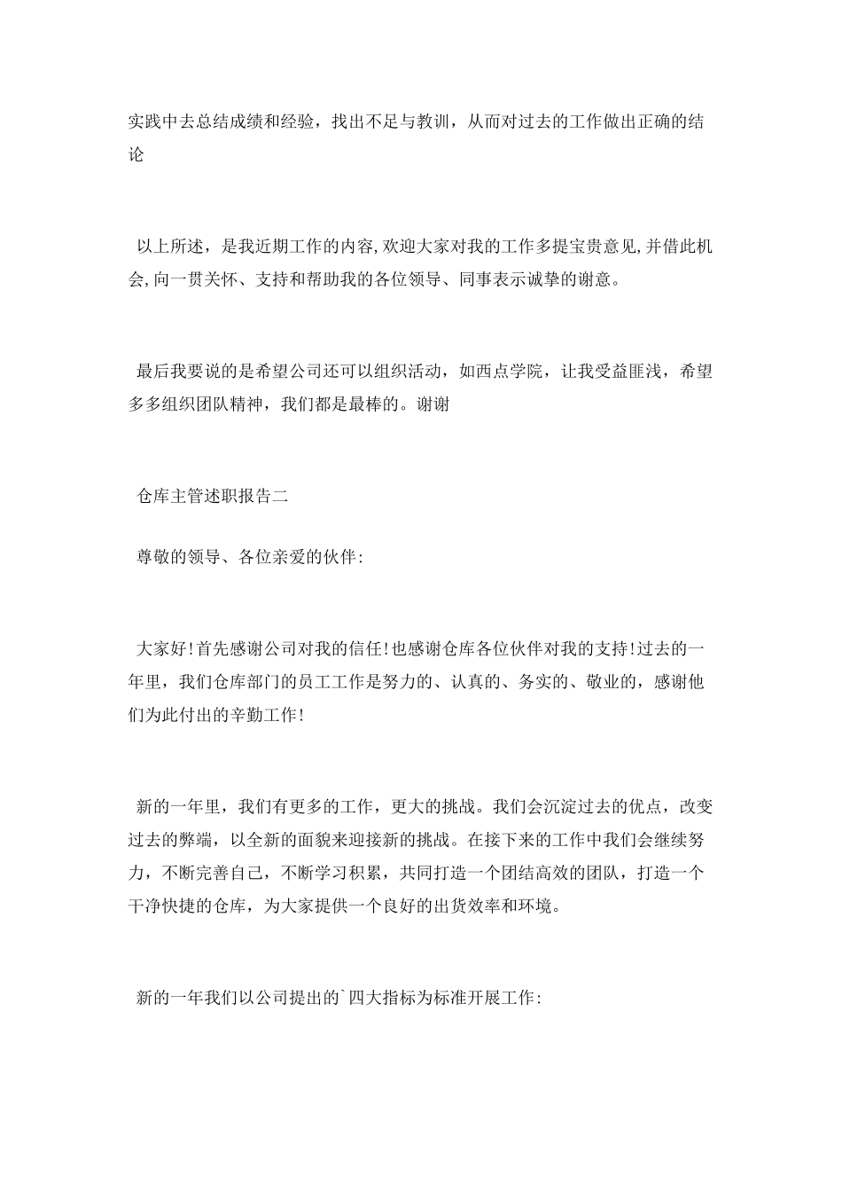 仓库主管述职报告_第3页