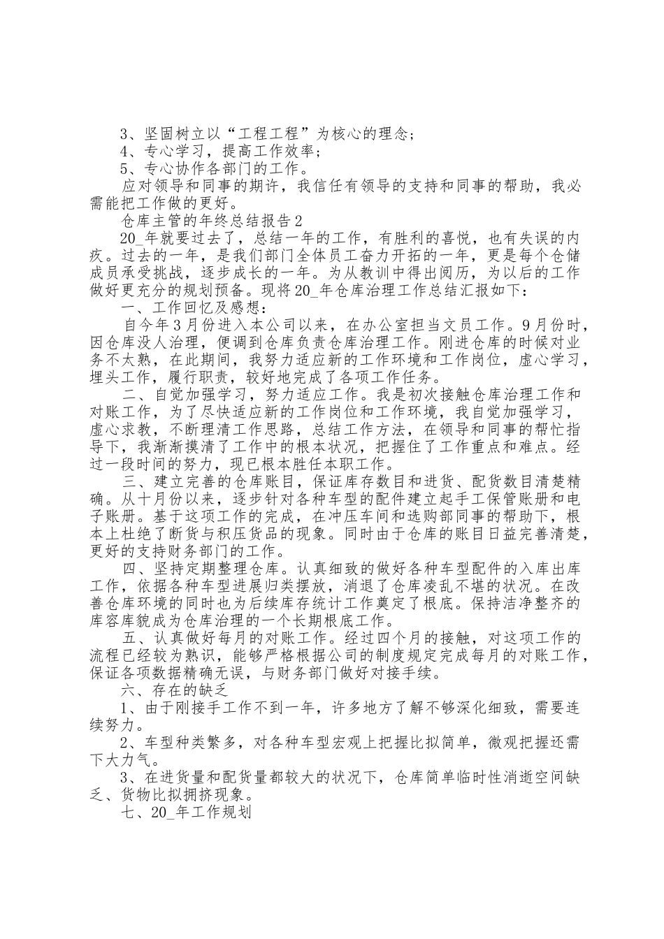 仓库主管的年终总结报告5篇范文_第2页
