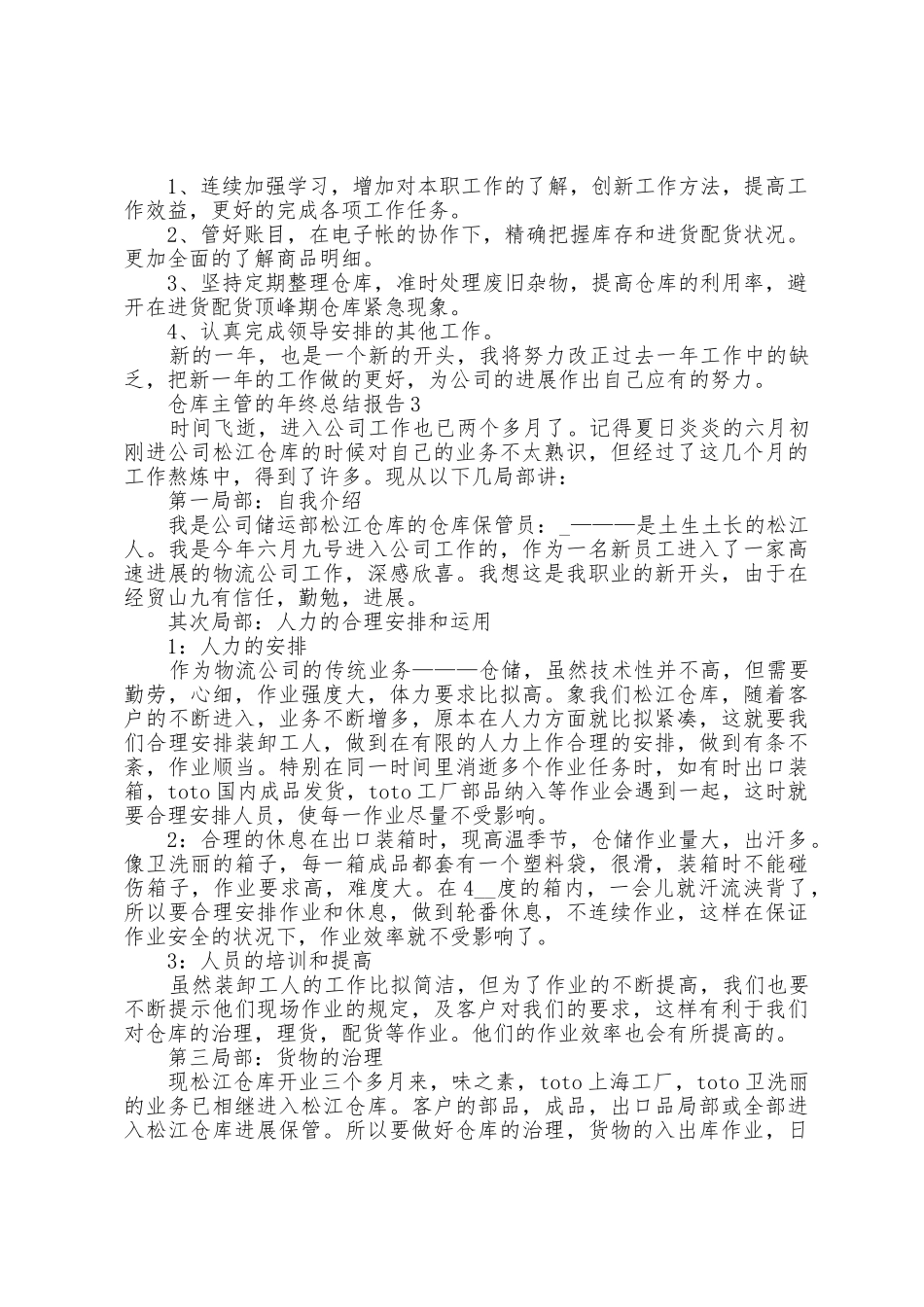 仓库主管的年终总结报告5篇范文_第3页