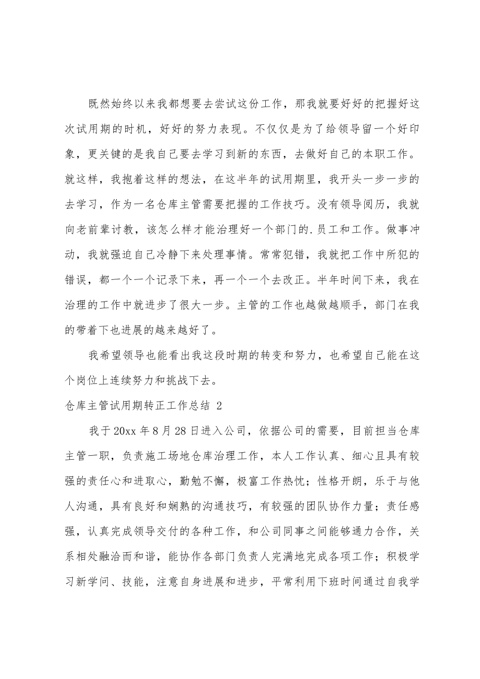 仓库主管试用期转正工作总结_第2页
