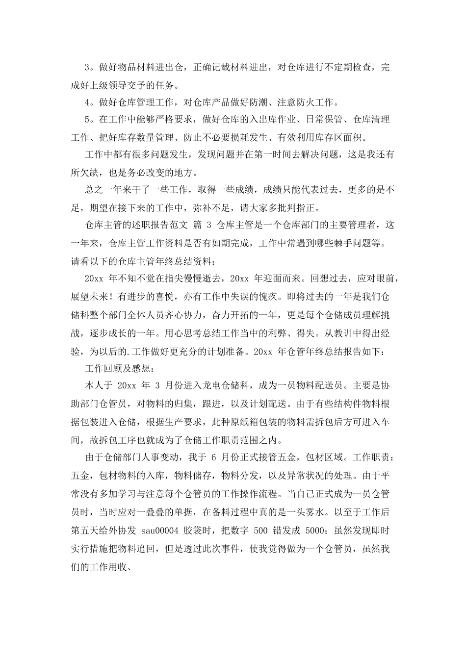 仓库主管述职报告例文x_第3页