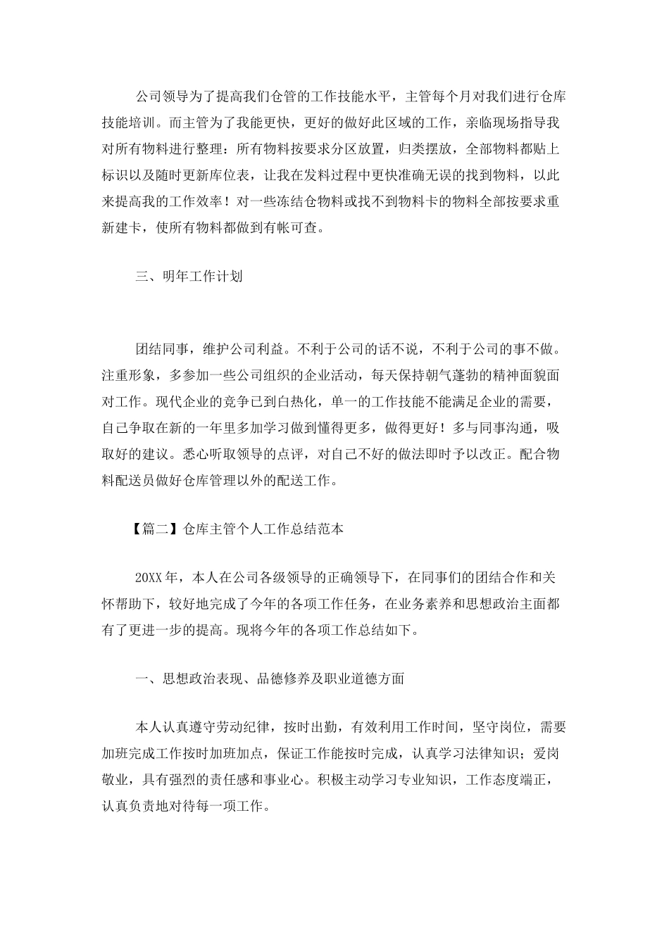 仓库主管个人工作总结范本_第2页