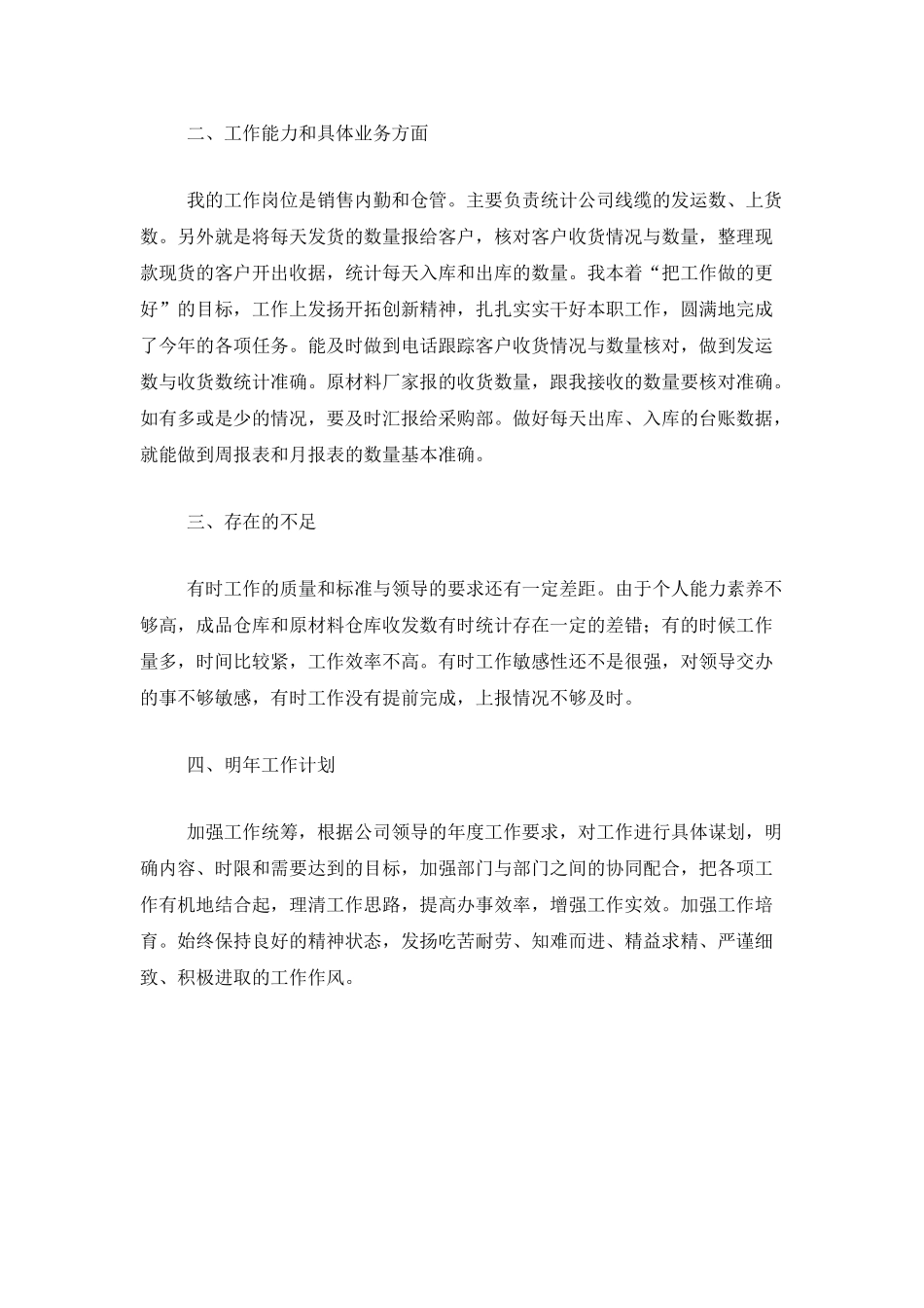 仓库主管个人工作总结范本_第3页