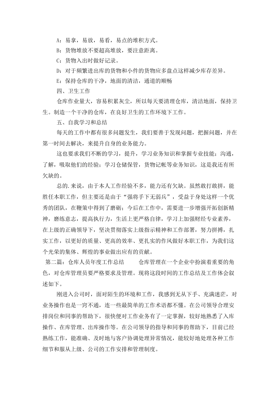 仓库人员的年度工作总结_第2页