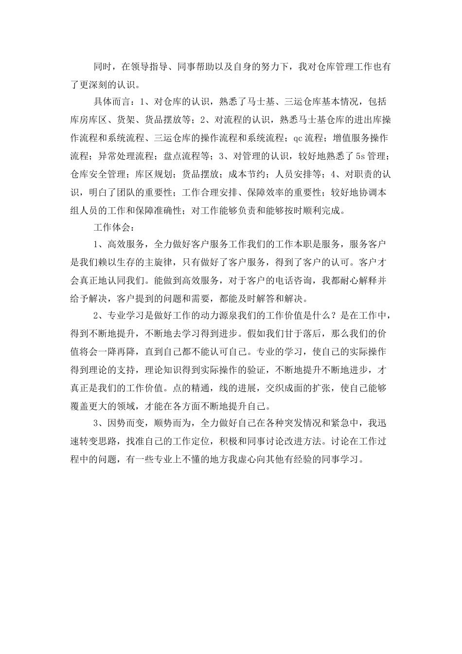 仓库人员的年度工作总结_第3页