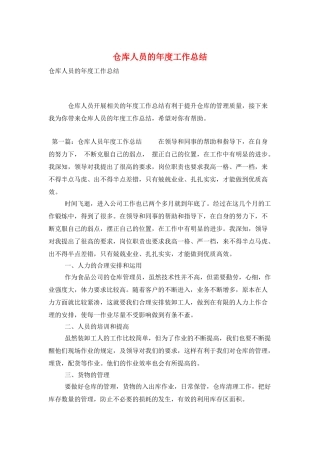 仓库人员的年度工作总结